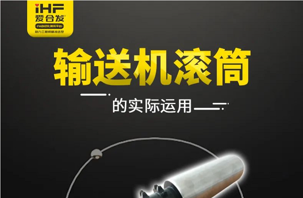 合發(fā)齒輪：輸送機滾筒的實際運用，你知道嗎?